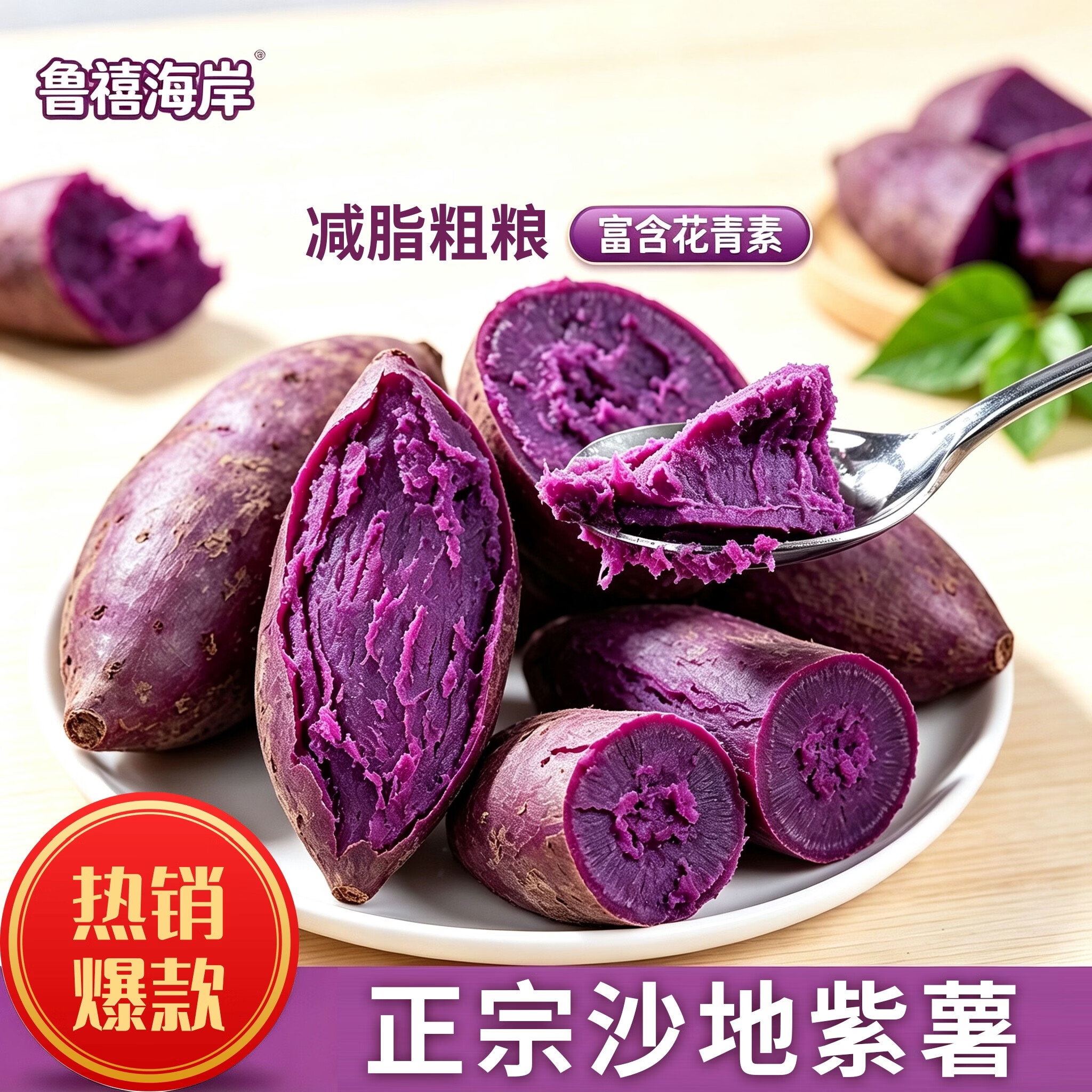 鲁禧广西沙地紫薯净重4.5斤 9.88元 - 86线报