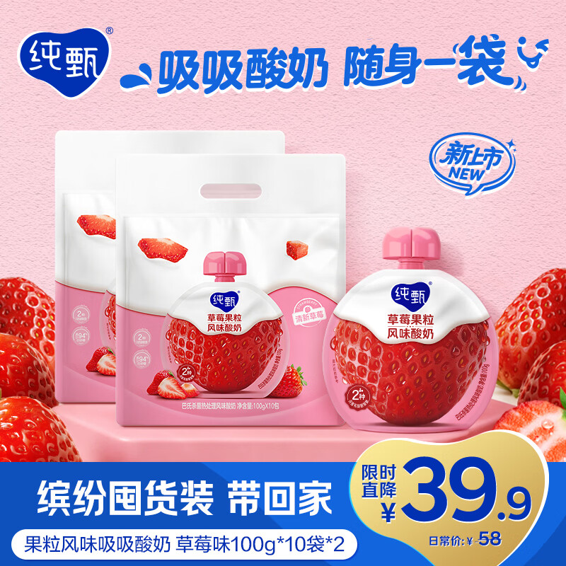 蒙牛纯甄草莓果粒吸吸酸牛奶100g*20袋 24.9元 - 线报酷