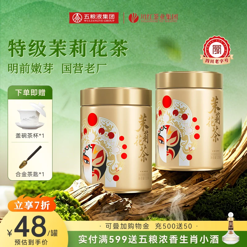 川红高山特级五星茉莉125g*2罐 赠盖碗茶杯3件套+黑檀木茶匙 59.2元 - 86线报