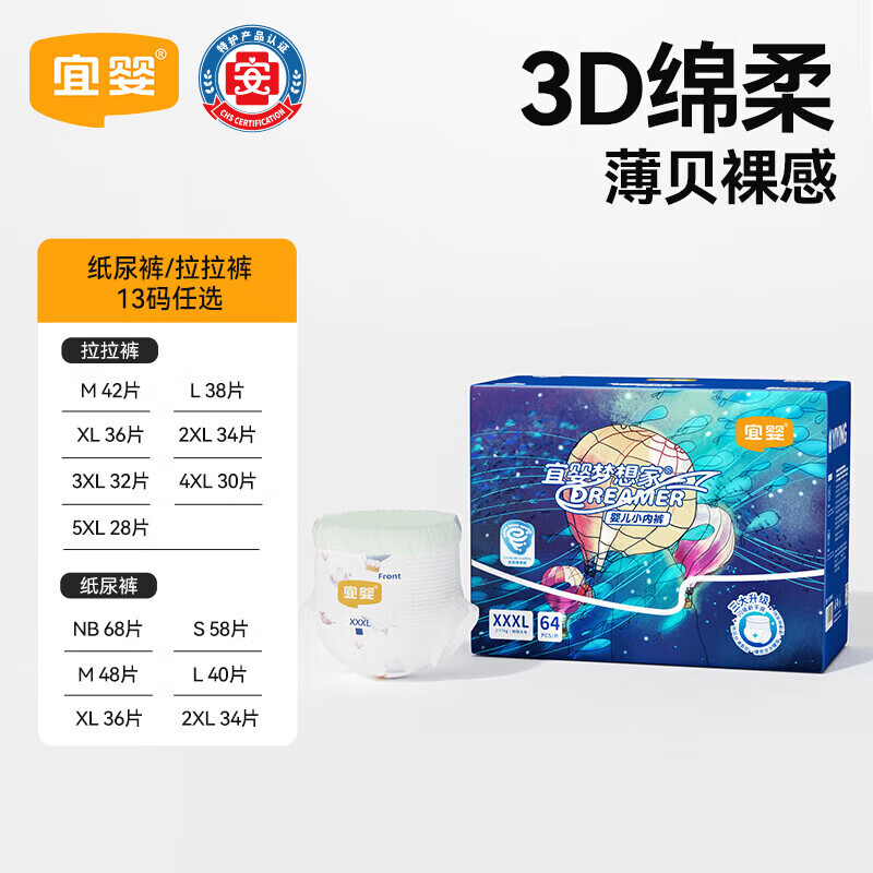 宜婴梦想家系列拍2共4包 28.7元 - 86线报