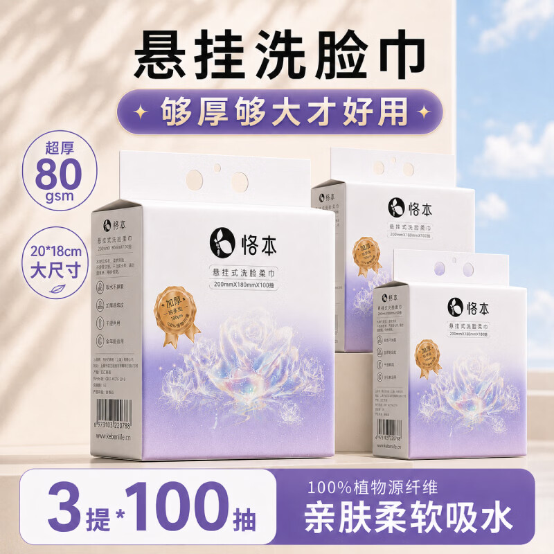 恪本洗脸巾3提*100抽 19.9元 - 86线报