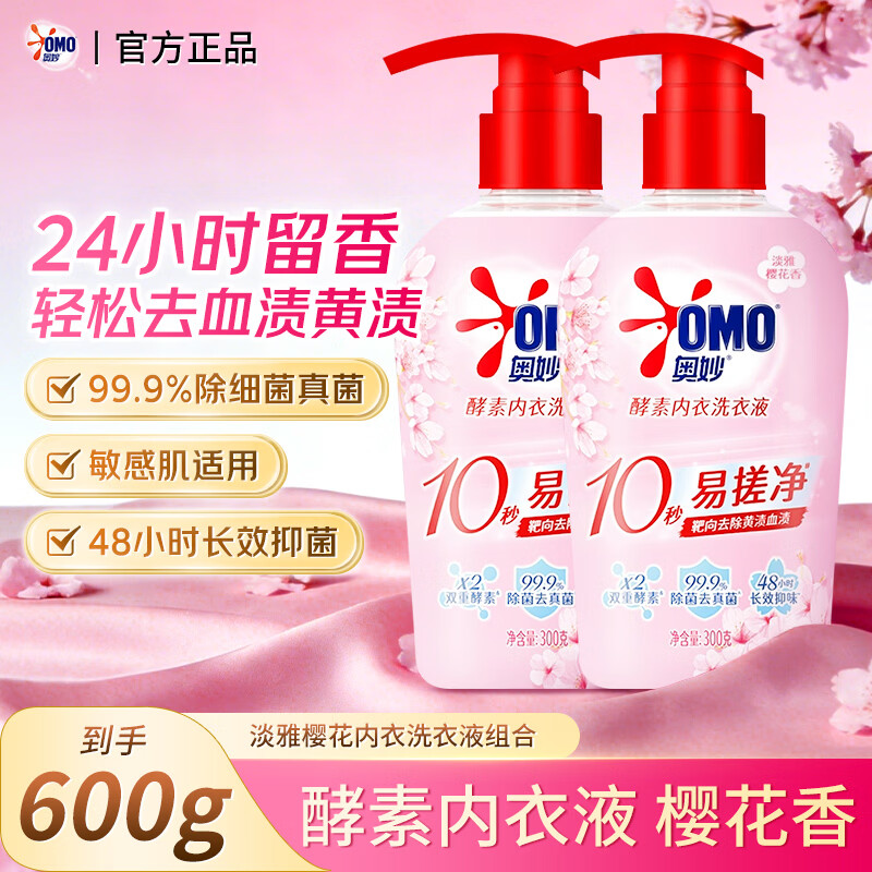 奥妙酵素内衣洗衣液樱花香300g*2瓶 14.6元 - 86线报