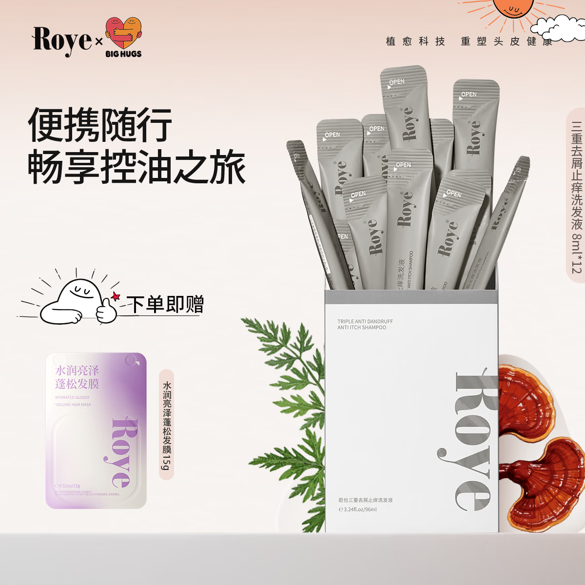 若也去屑止痒柔顺洗发水8ml*12赠蓬松发膜15g 25元 - 折送网