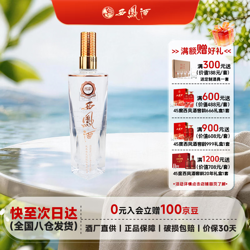 西凤酒52度369ml窖龄凤香型 39元 - 86线报