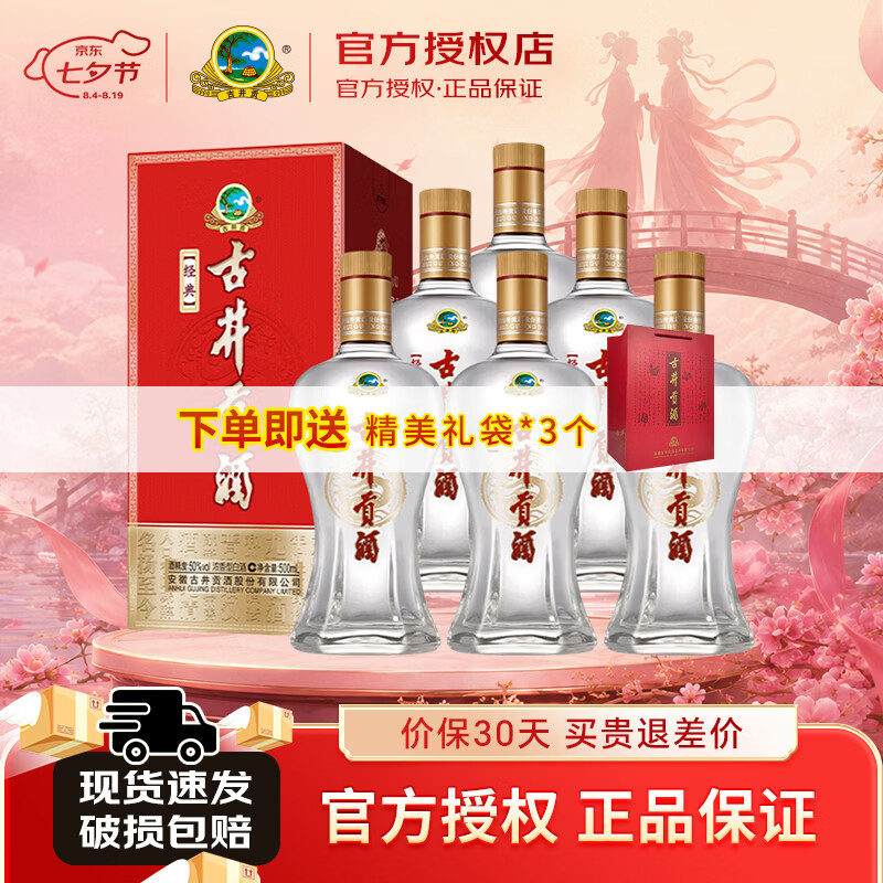 古井贡酒经典款浓香型白酒50度500mL 6瓶 220元 - 86线报