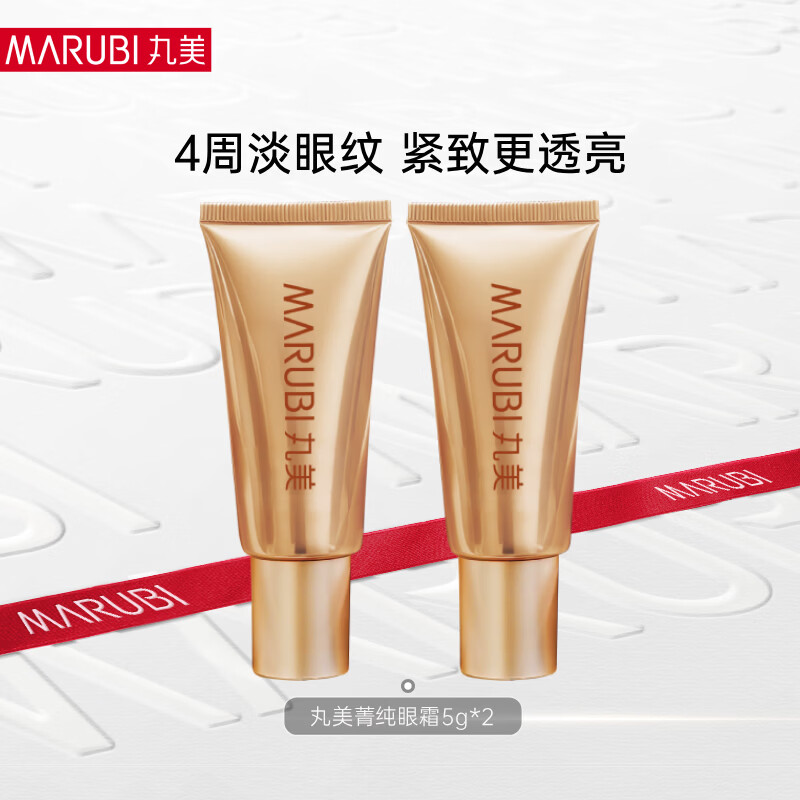 丸美菁纯眼霜5g*2 🔴到手12.9元包邮 *折6.45元 淡眼周细纹紧致抗皱 - 86线报