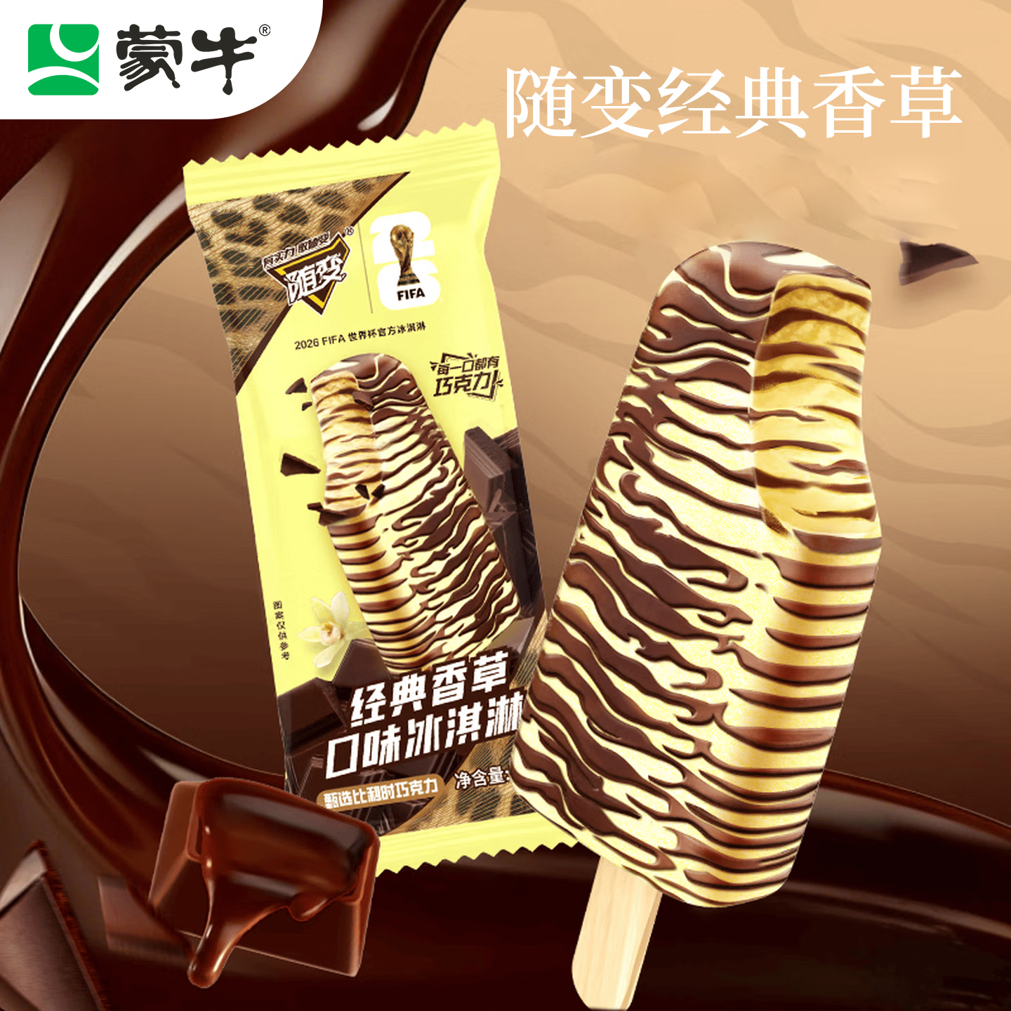 蒙牛随变冰淇淋+绿色心情任选30件 59.9元 - 86线报