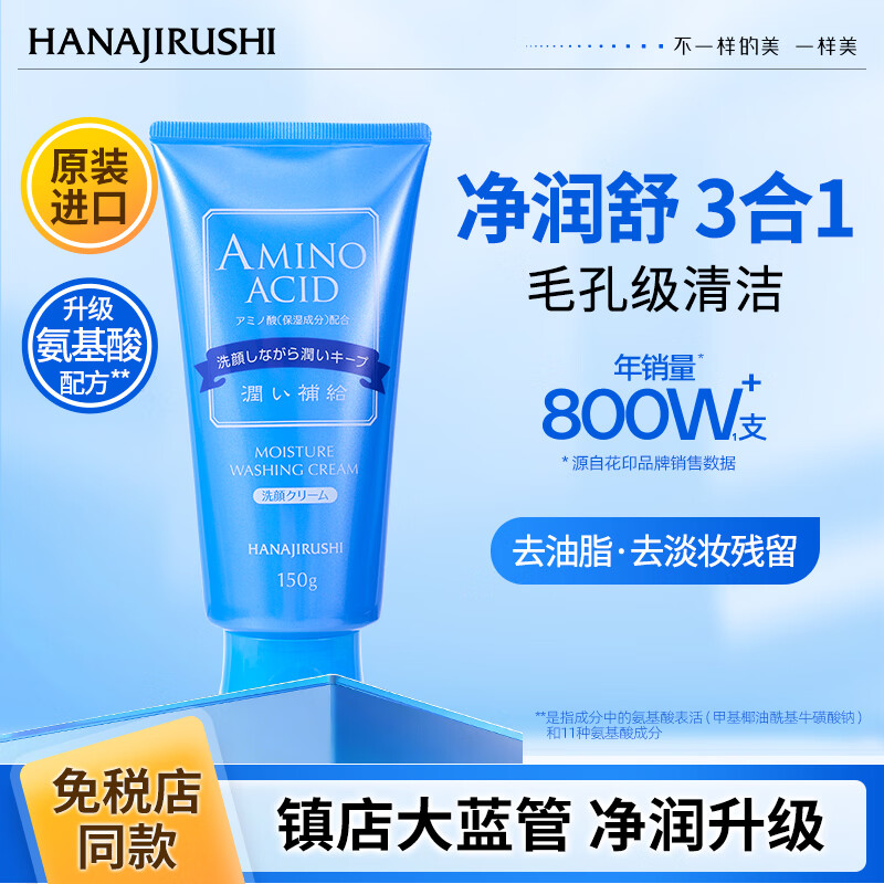 花印氨基酸洁面洗面奶150g 24.9元 - 线报酷