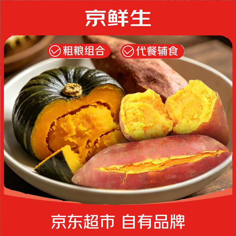 京鲜生蜜薯南瓜组合 15.89元 - 86线报