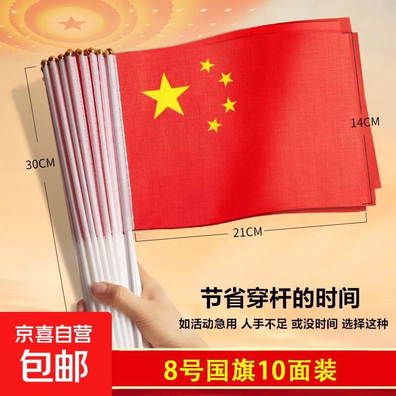 户外国旗手摇旗国庆节中国五星红旗7号8号手摇旗带旗杆幼儿园小学庆典活动纳米防水旗帜小红旗节日 - 86线报