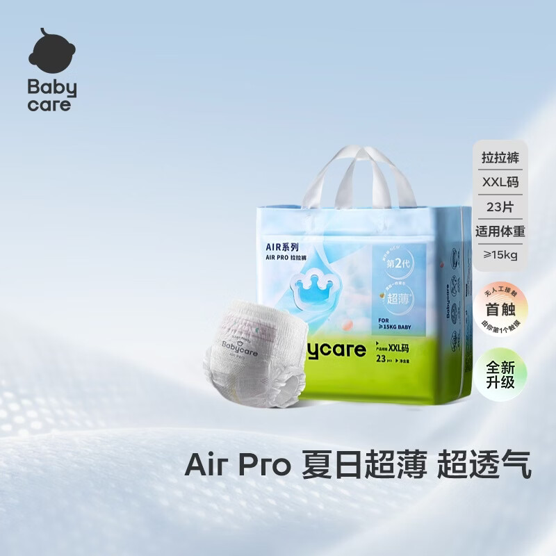 🔴速🔥bbc Air pro超薄轻享装 💰仅47.6/包‼筷沖‼ - 86线报