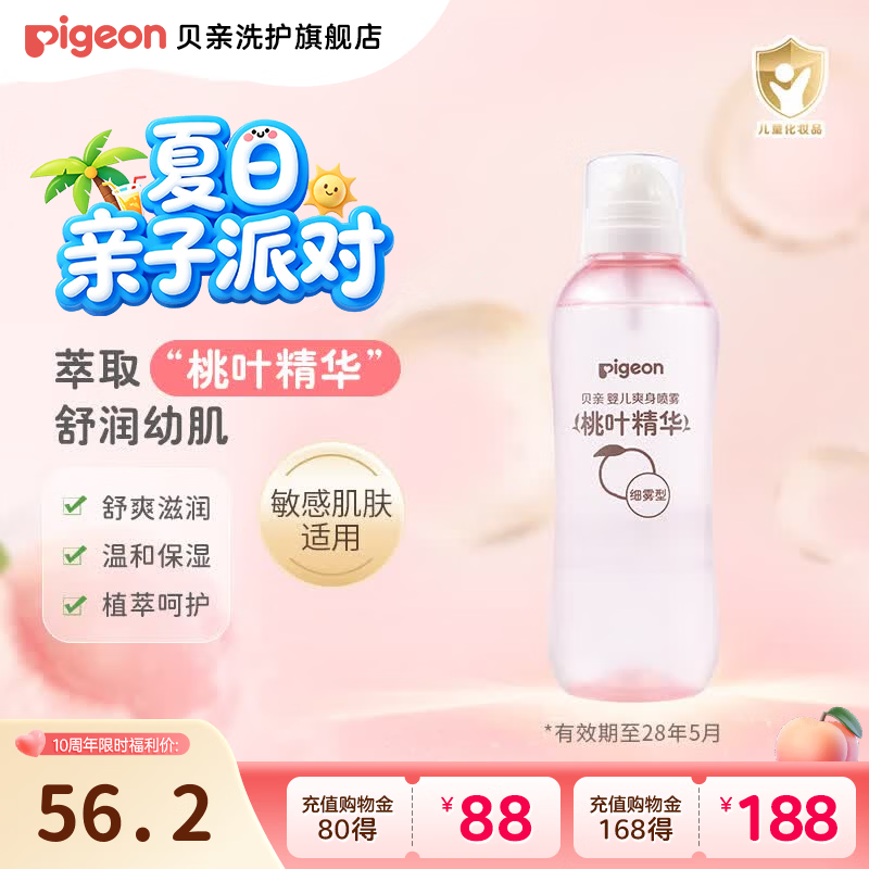 贝亲桃子水喷雾爽身露200ml 17.4元,贝亲桃子水喷雾爽身露拍2瓶共520ml 45.4元 - 线报酷 贝亲桃子水喷雾爽身露200ml 17.4元,贝亲桃子水喷雾爽身露拍2瓶共520ml 45.4元 - 线报酷