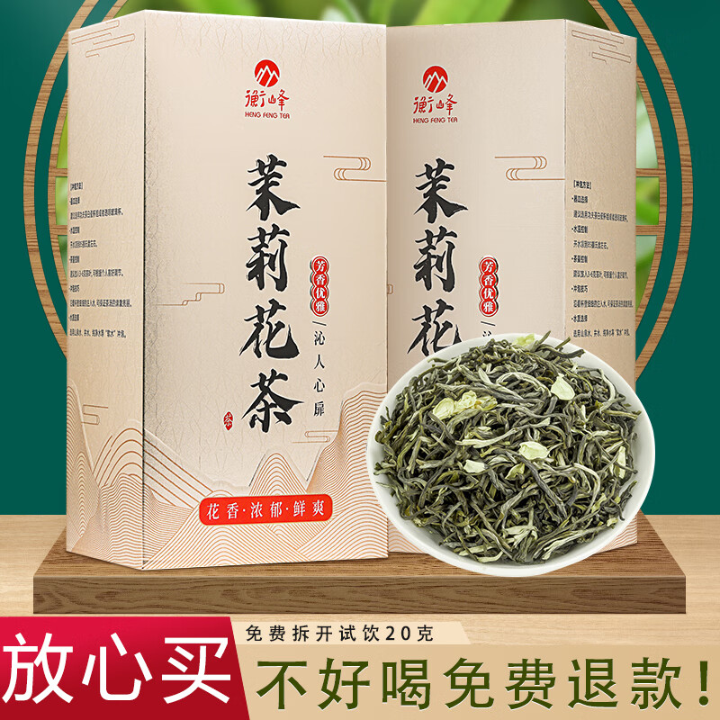 衡峰广西横县茉莉花茶100g*2盒 29元 - 线报酷