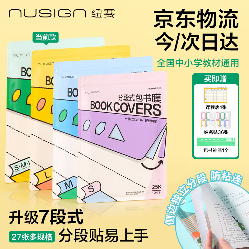 得力纽赛升级分段式透明包书皮27张 13.74元 - 86线报
