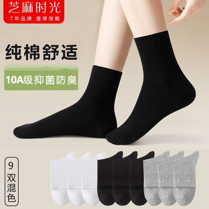 芝麻时光10A抗菌防臭男士中筒袜9双 29.9元，芝麻时光10A抗菌纯棉女士堆堆袜9双 29.9元 - 86线报