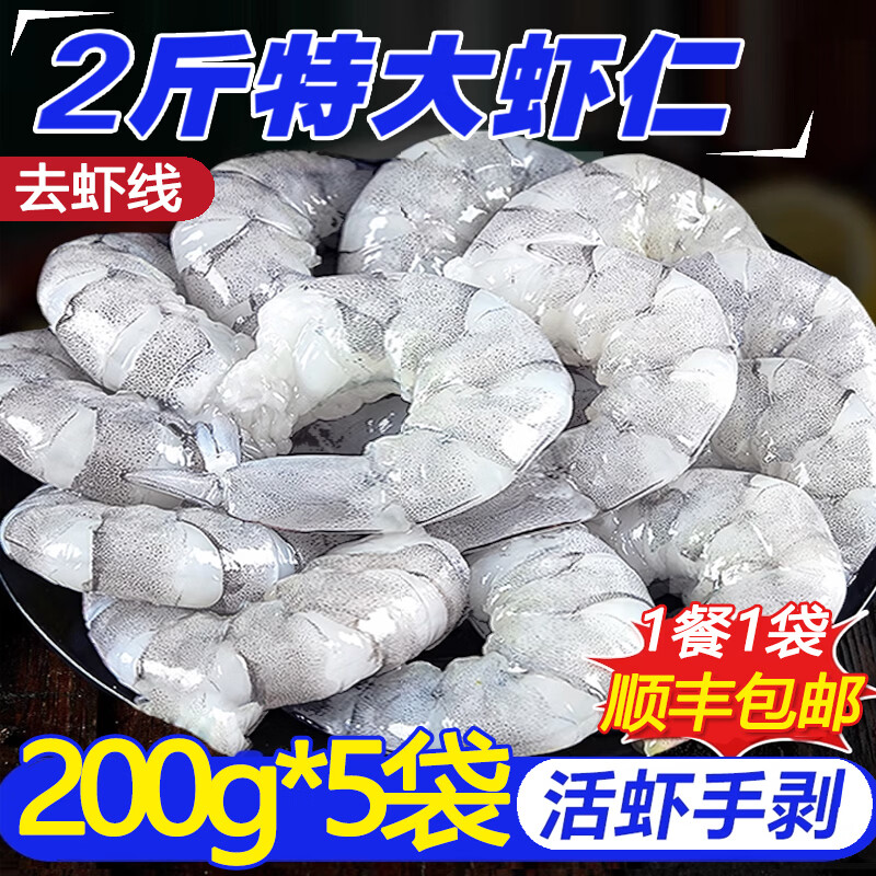 百鲜洽冷冻虾仁200g*5袋 59.8元 - 86线报