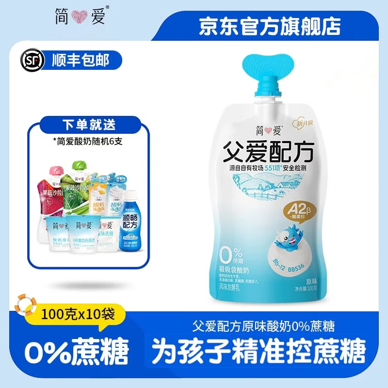 简爱父爱配方原味酸奶拍1含赠共16件 47.9元 - 86线报