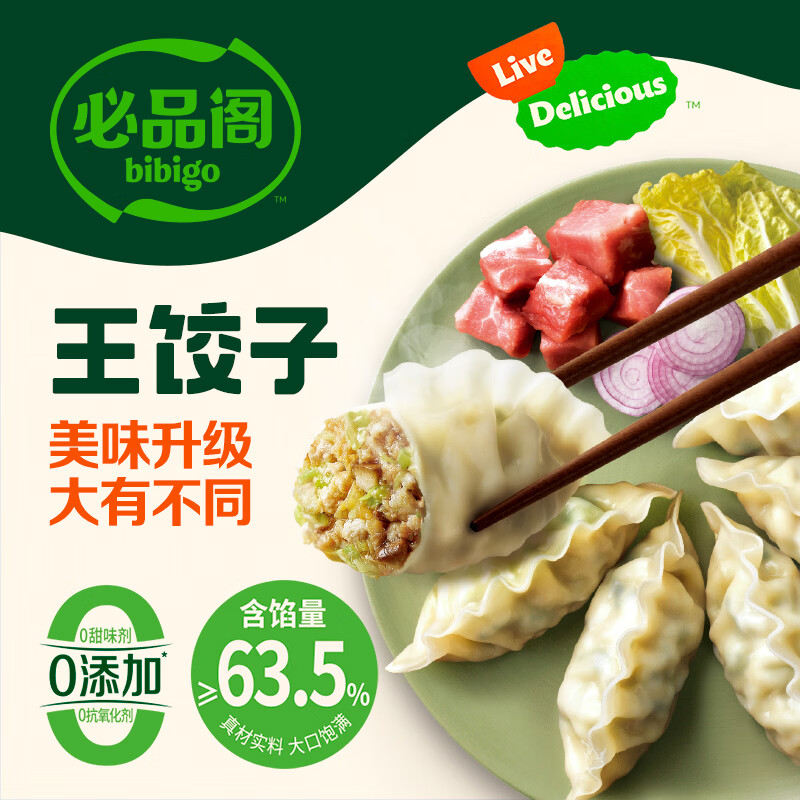 必品阁王饺子煎饺210-320g 任选5件 34.9元 - 86线报