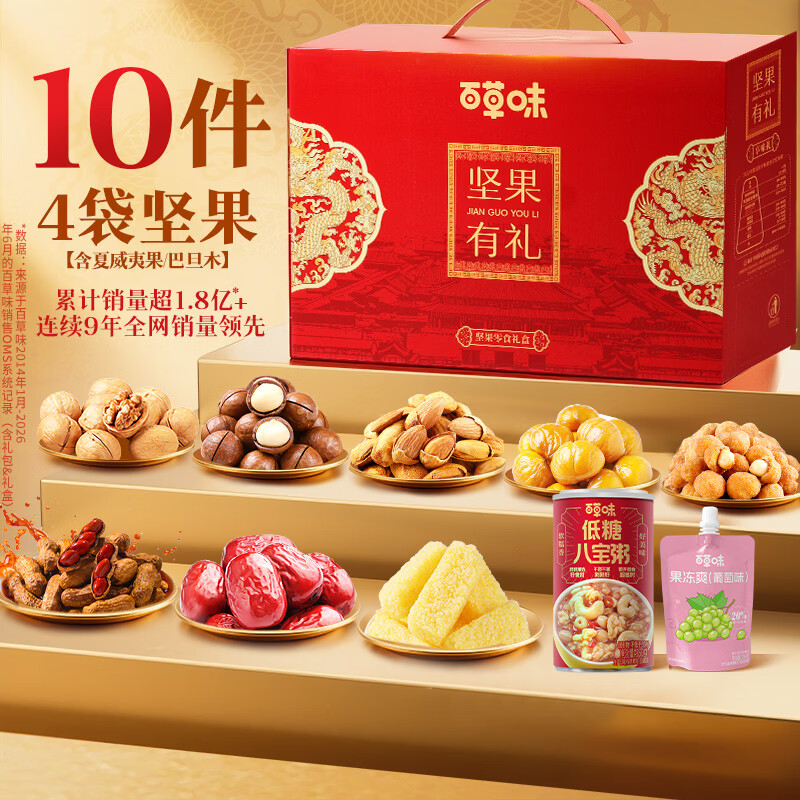 百草味坚果零食礼盒1188g 36.9元 - 86线报