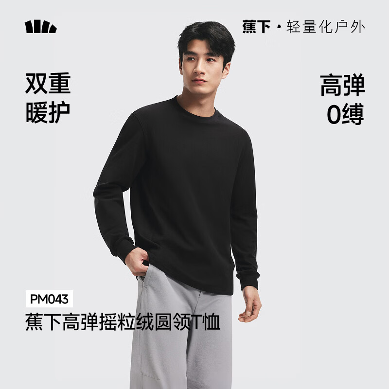 蕉下摇粒绒男打底衫 99元 - 86线报