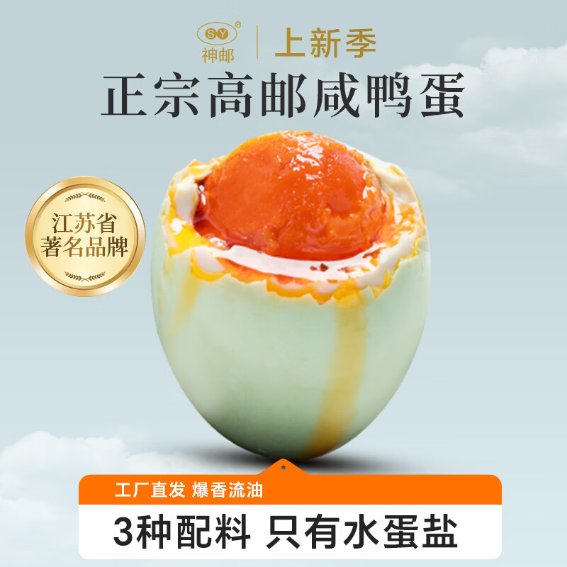 神邮高邮咸鸭蛋20枚净重1050g 23.22元 - 86线报
