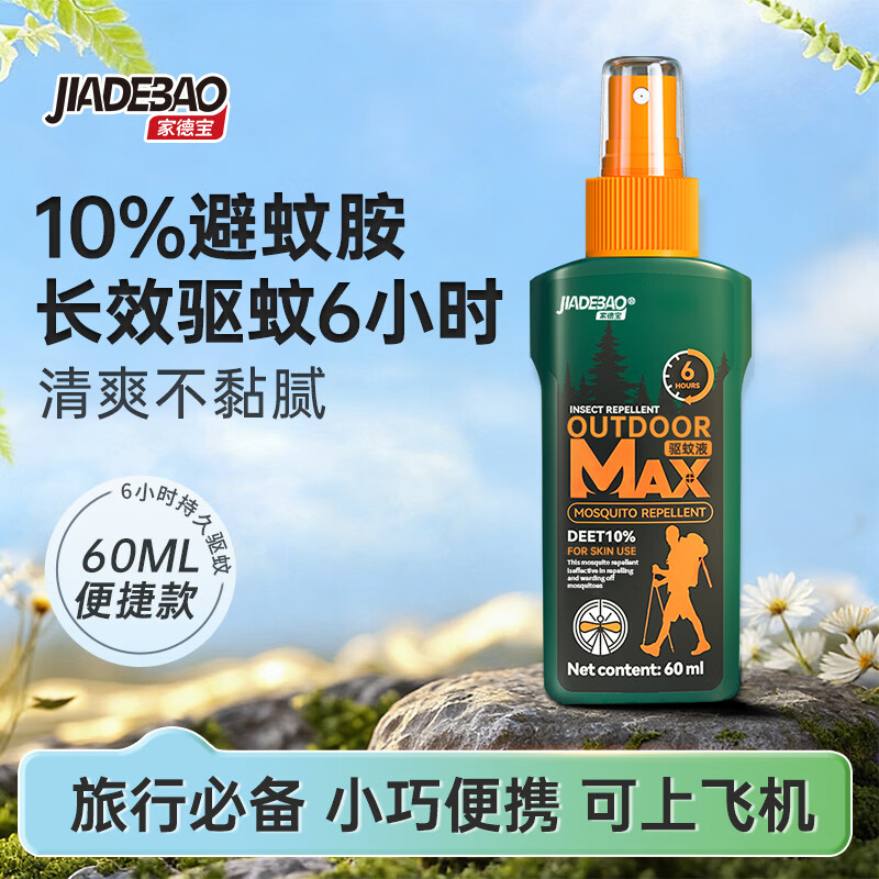 家德宝10%避蚊胺驱蚊喷雾60ml 8.79元，家德宝10%避蚊胺驱蚊喷雾100ml 10.5元 - 86线报