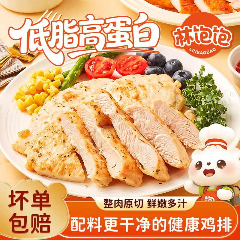 林饱饱原味香煎鸡排100g*10 27.9元 - 86线报