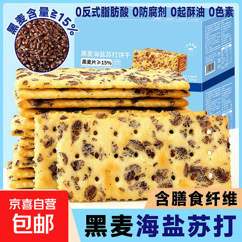 比比赞黑麦海盐苏打饼干300g*1 4.90元 - 86线报