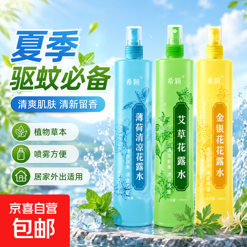 植物草本花露水200ml*3瓶 3.99元 - 86线报