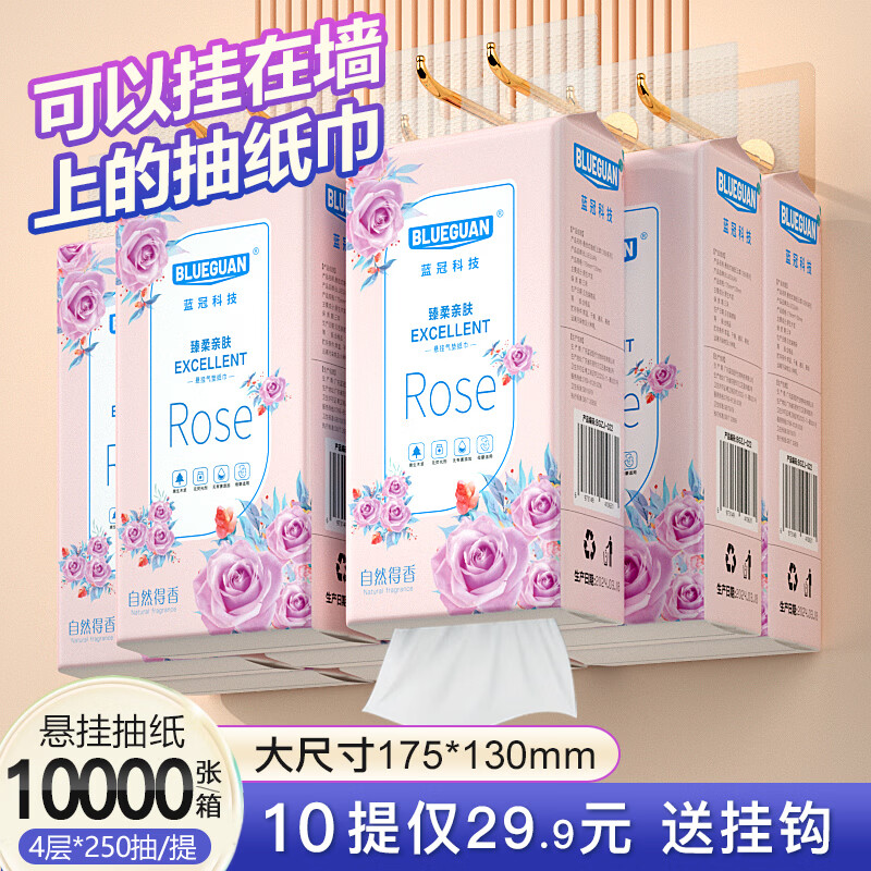 蓝冠家用4层挂式玫瑰款抽纸1000张*10提 19.9元 - 86线报