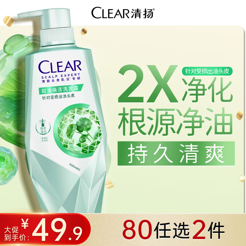 清扬控油焕活洗发水480g 40.94元，清扬净澈蓬松洗发水700g 41.46元 - 86线报