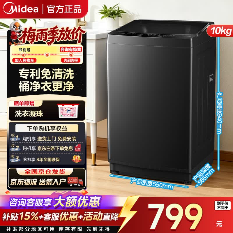 海尔8公斤550元，美的8公斤波轮1-17台558元，美的9公斤波轮1-5台598元 - 86线报