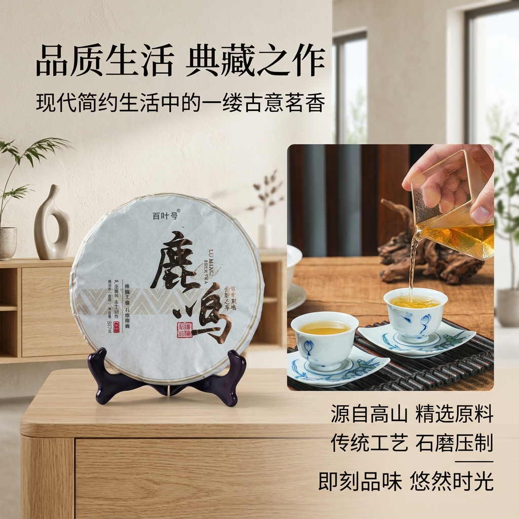 百叶号鹿鸣普洱生茶357g单饼 79元 - 线报酷