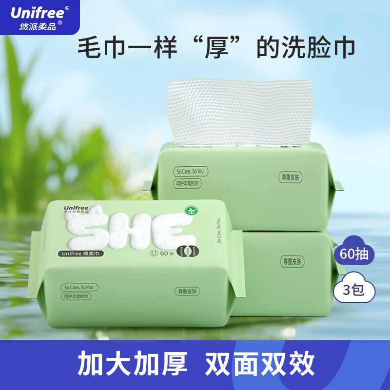 Unifree一次性绵柔洗脸巾60抽*3包 14.9元 - 86线报
