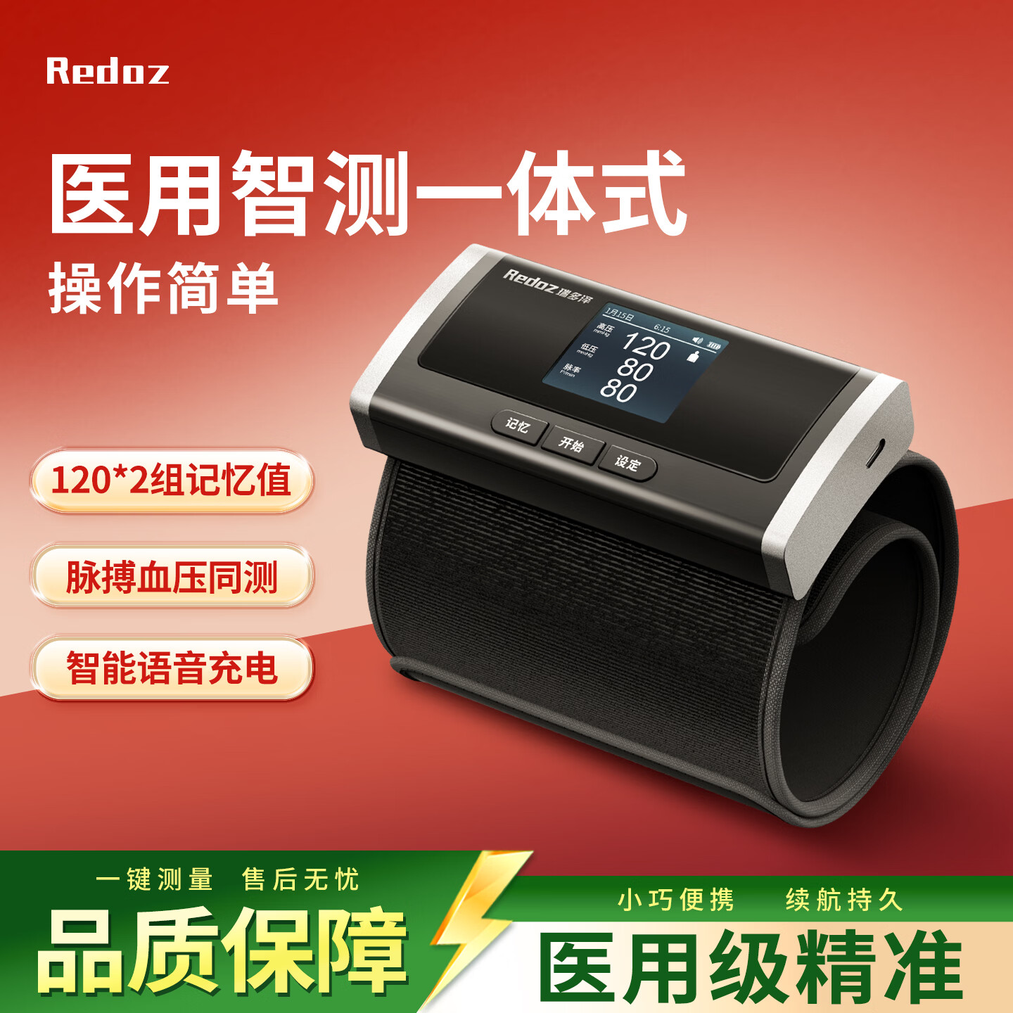 瑞多泽上臂式血压计RDZ-X1 229.5元 - 86线报