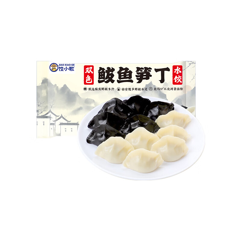 船歌鱼水饺鲅鱼双色笋丁480g加购物车2件 44.9元，饺小歌海鲜水饺馄饨组合装任选6件 99元 - 86线报