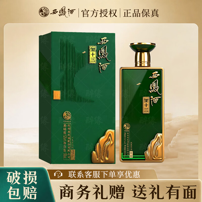 西凤酒玺十三高端商务款52度500mL*1瓶 228元 - 86线报