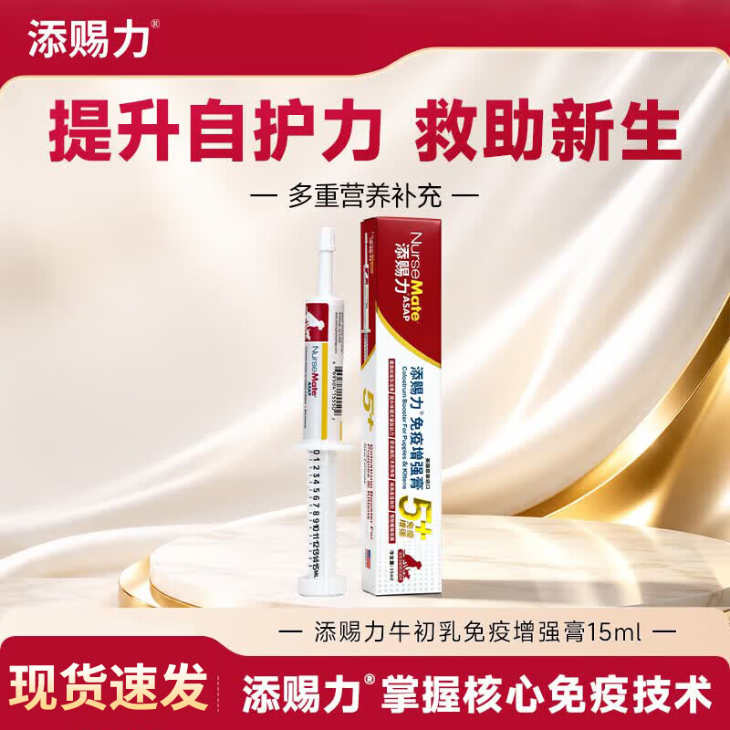 添赐力牛初乳营养膏15ml 76元，添赐力牛初乳营养膏30ml 139元 - 86线报