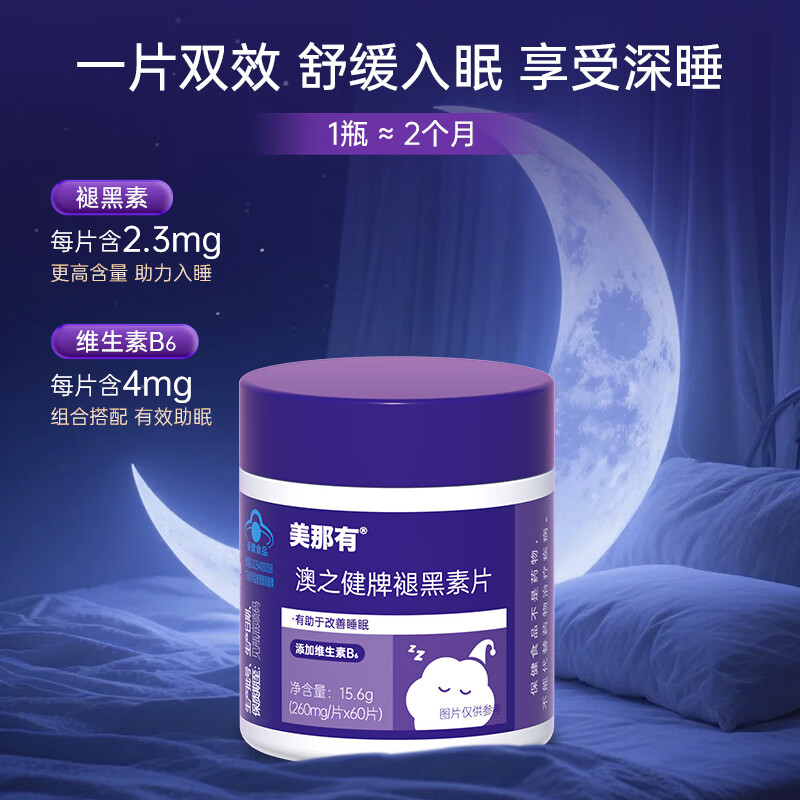 美那有褪黑素片60粒/瓶 69元 - 86线报