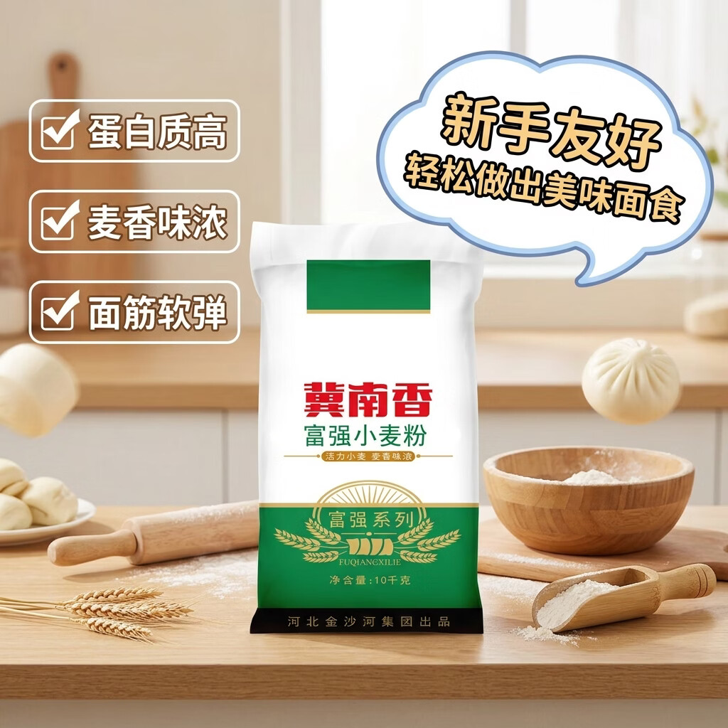 🈶冀南香面粉 富强小麦粉20斤 家用包子饺子馒头饼中筋白面 中筋京东自营 - 清风线报