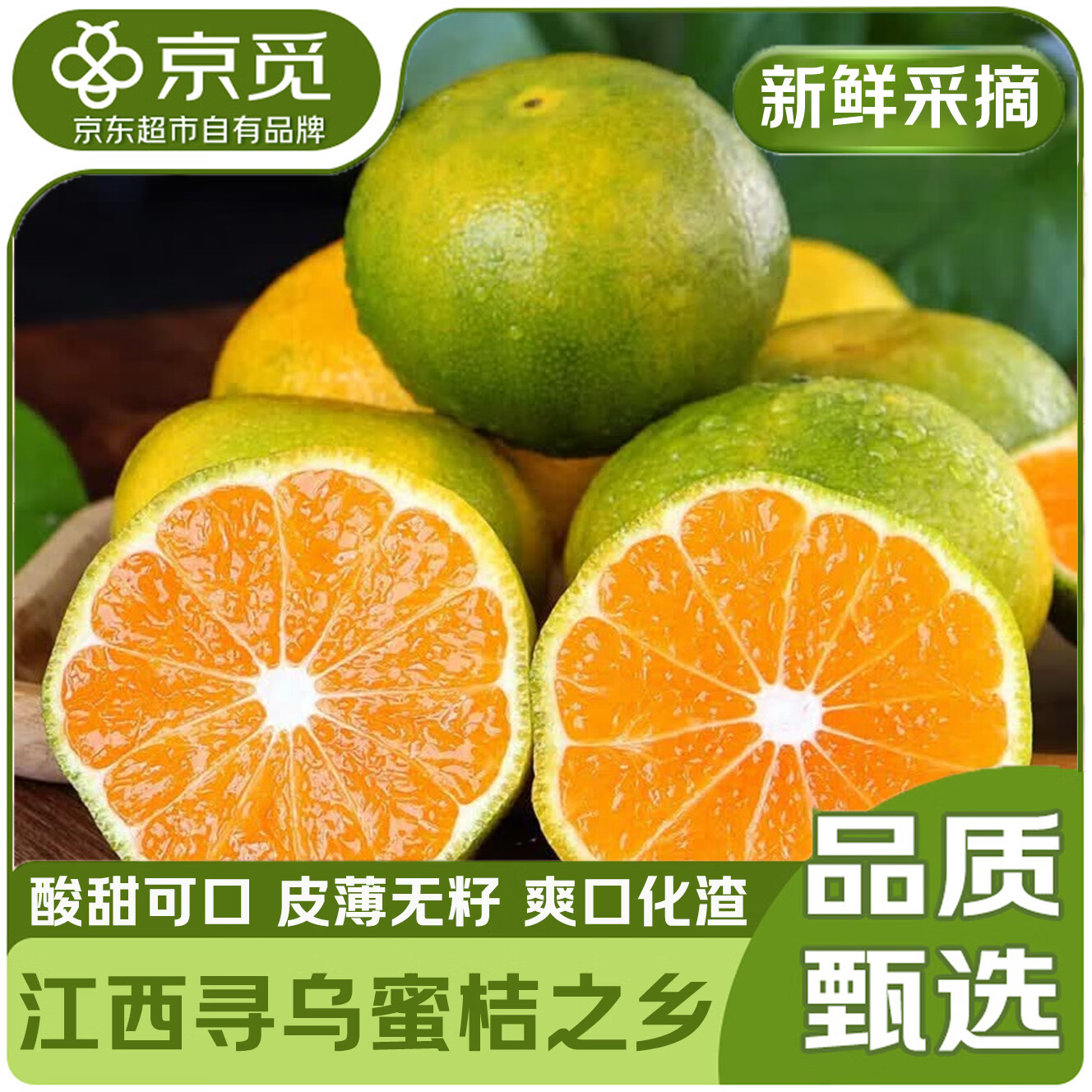 京觅江西蜜桔3斤 13.9元，京觅石林人参果4.5斤 19.9元 - 86线报