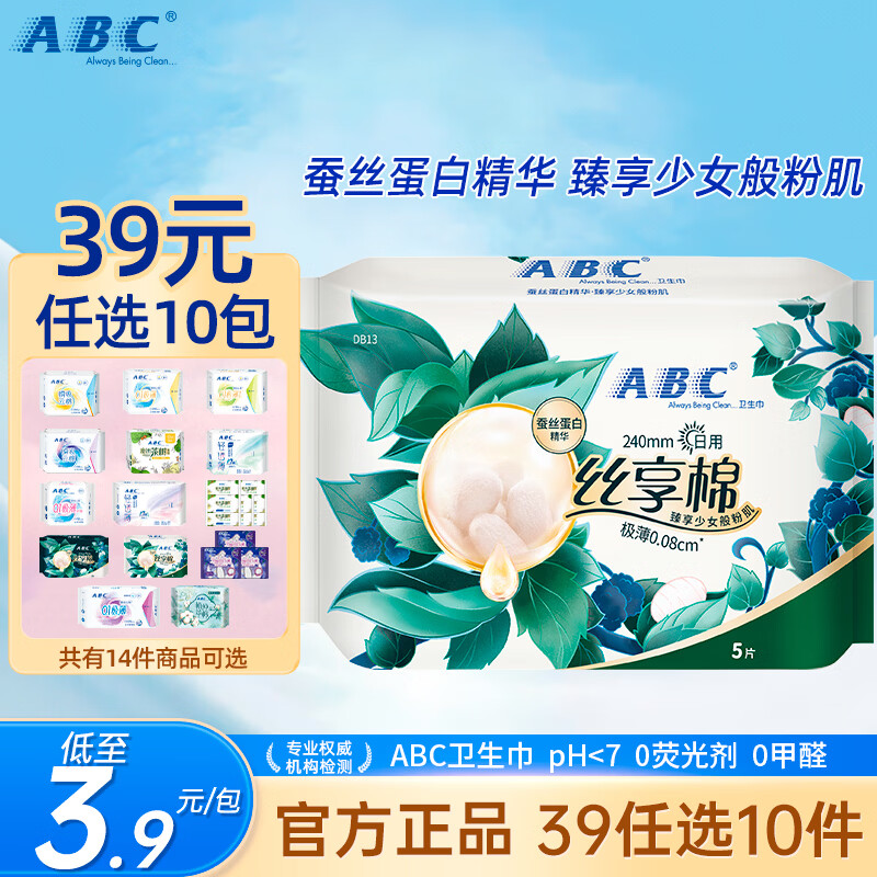ABC卫生巾任选10件 39元 - 86线报