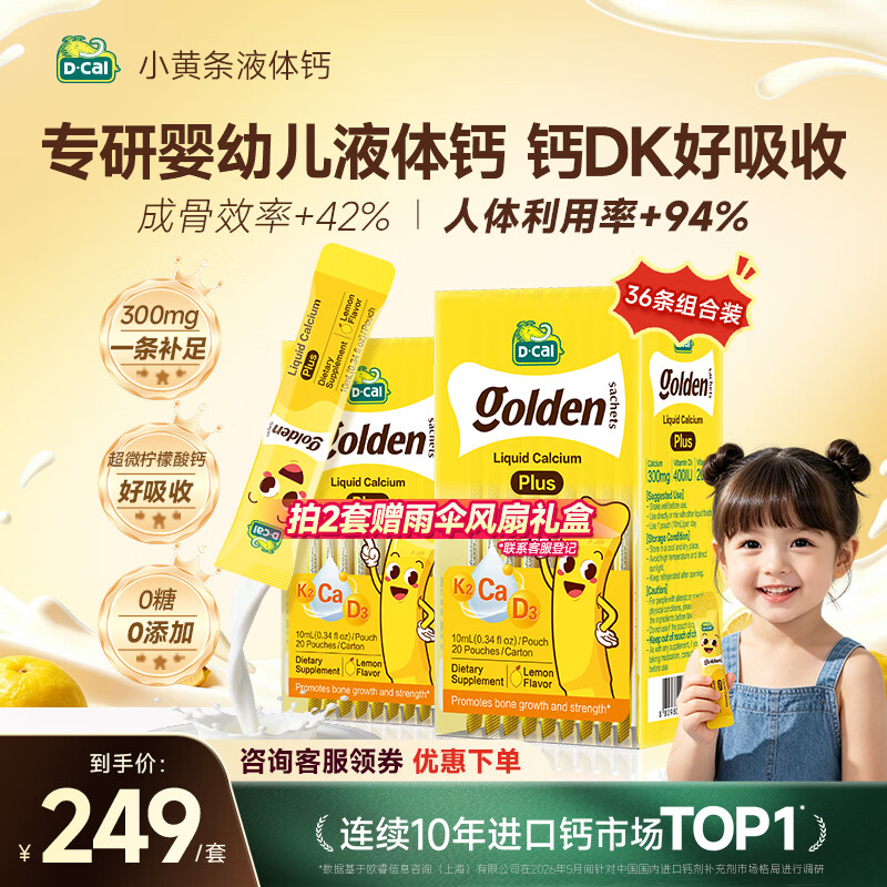 迪巧小粉条K2 18ml*20条拍2含贈共44条 198元，迪巧小黄条plus 10ml*20条拍2共72条 353元 - 清风线报