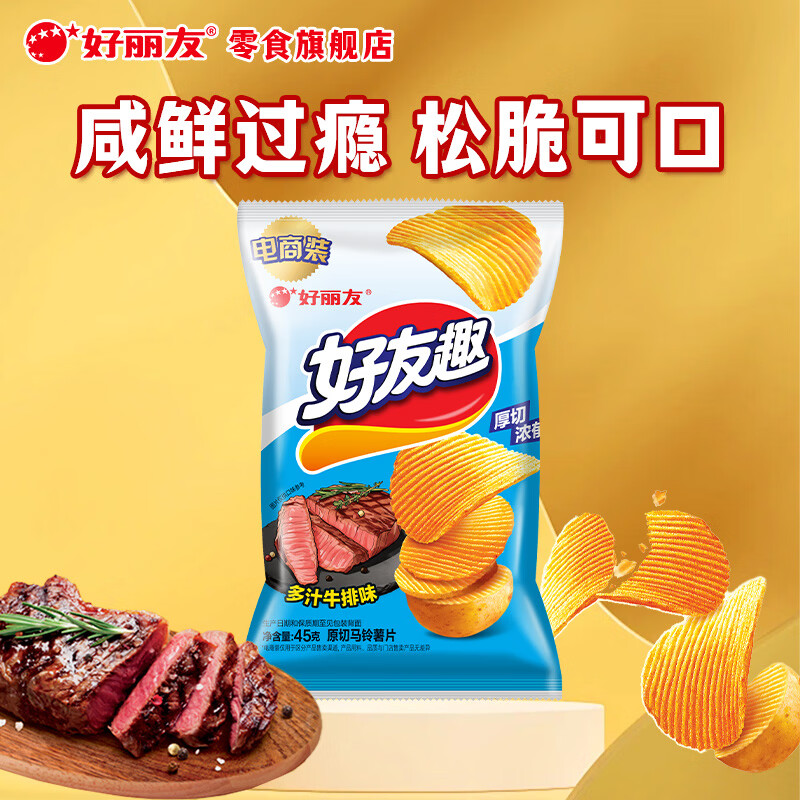 好丽友好有趣薯片拍10件 23元 - 86线报