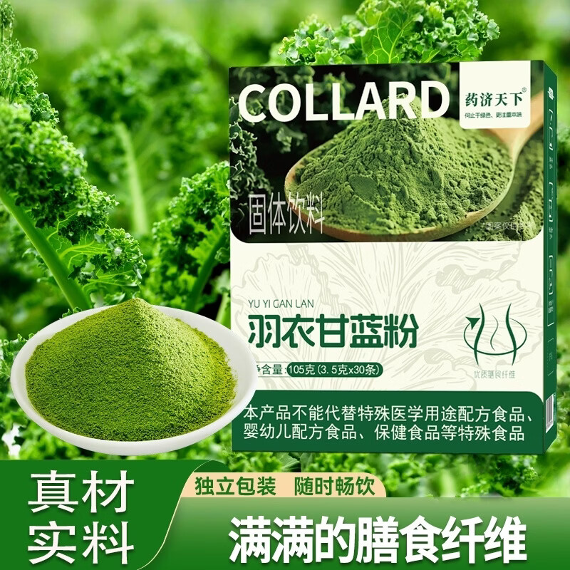 羽衣甘蓝燃脂膳食纤维代餐羽衣甘蓝粉30条*3盒 38元 - 86线报