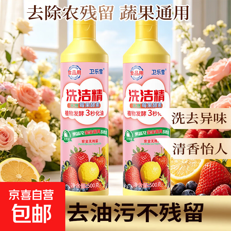 冷水家用洗洁精500g*2瓶 3.99元 - 86线报