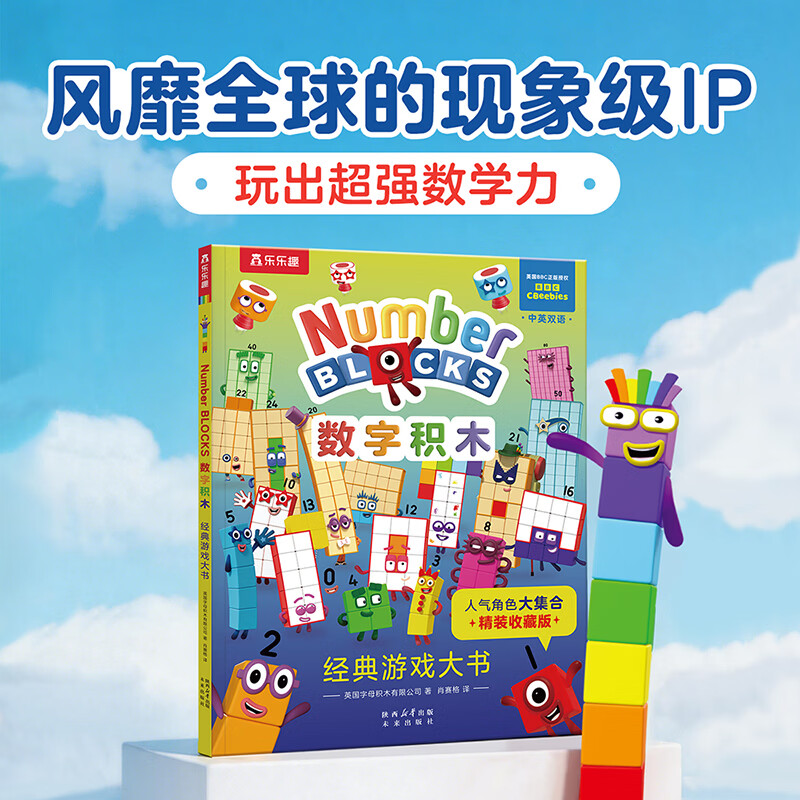 数字积木游戏大书单册 34.9元 - 86线报