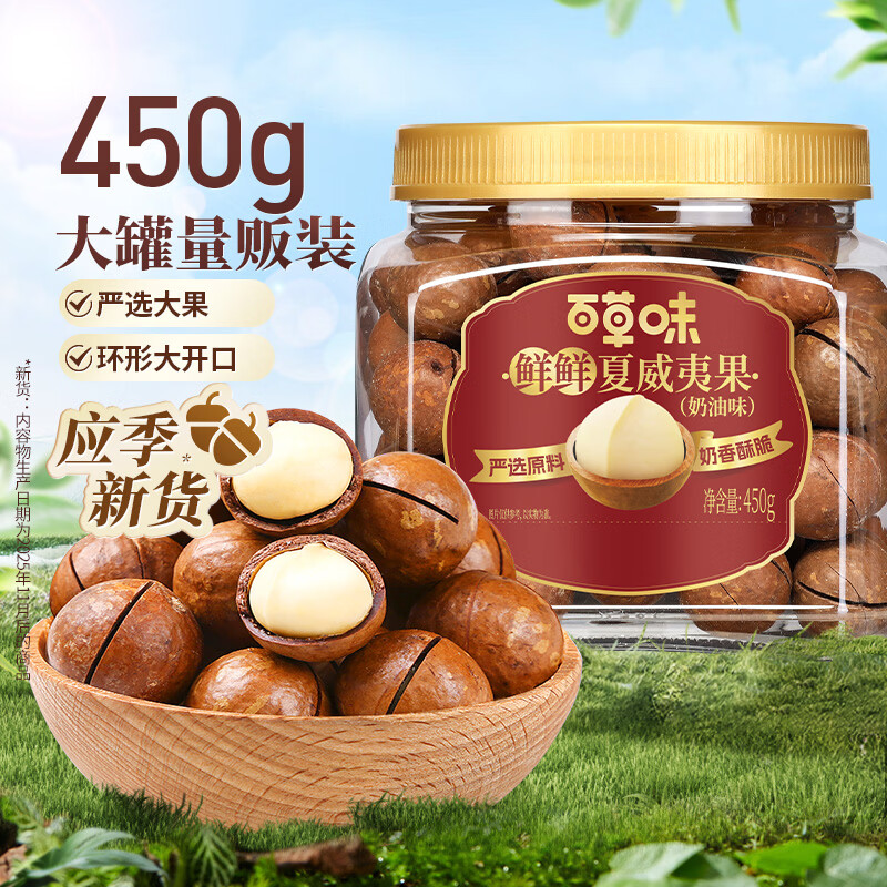 百草味‼夏果终于来了 🚚自营包.邮 百草味 奶油夏威夷果450g罐装 - 86线报