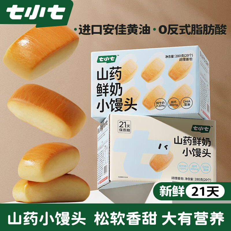 七小七山药鲜nai小馒头280g*2箱 赠同款4个 38.9元 - 86线报