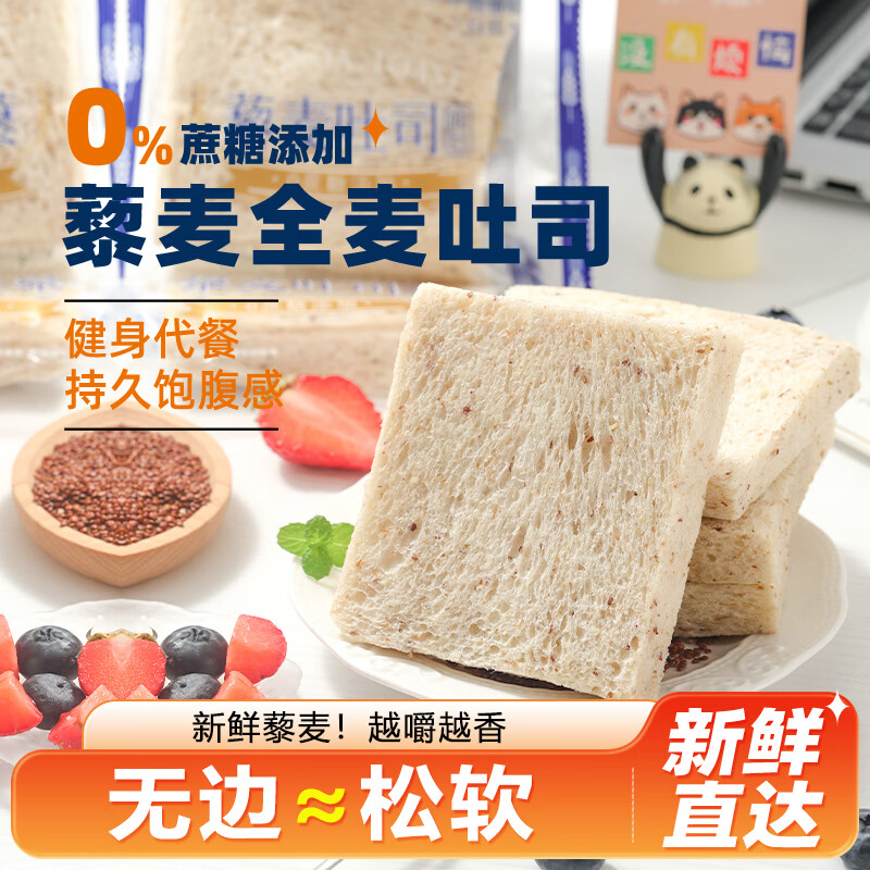 无边藜麦吐司2袋 5.72元，榴莲味冰皮月饼2盒 6.67元，蓝莓山药流心糕5包 6.67元 - 86线报